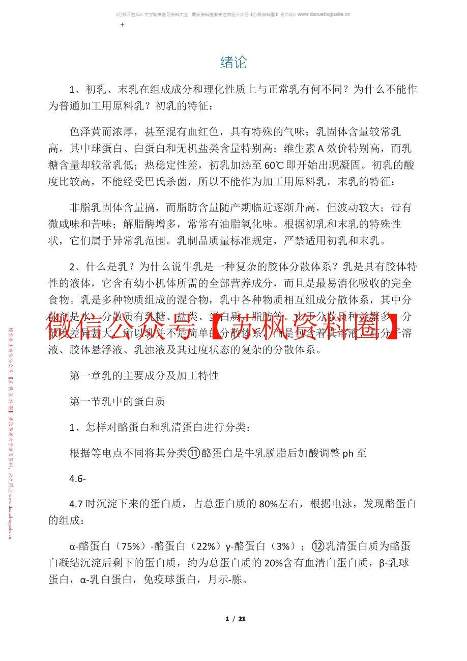 乳制品工艺生产技术